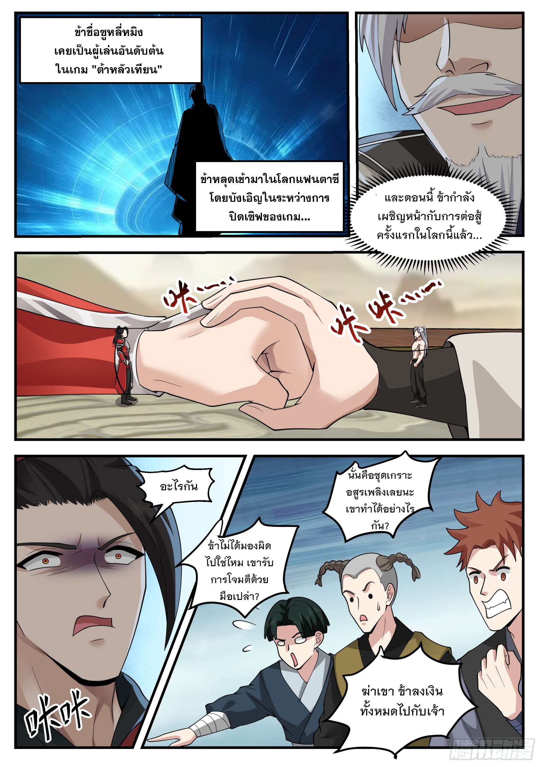 The Big Player of The Demon Clan ตอนที่ 2 หน้า 2