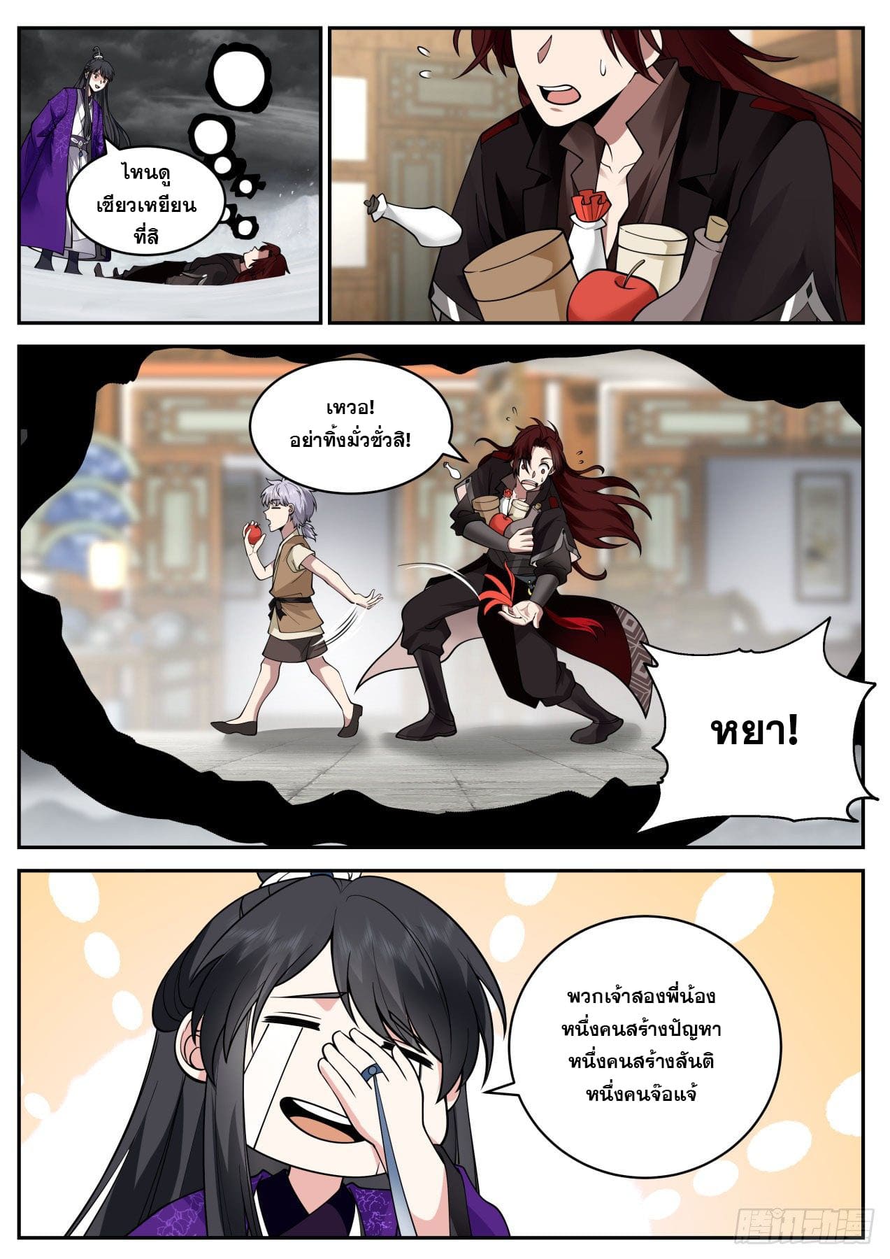 ปฐมบุรุษแห่งยุค (ทันจีน) ตอนที่ 155 หน้า 8