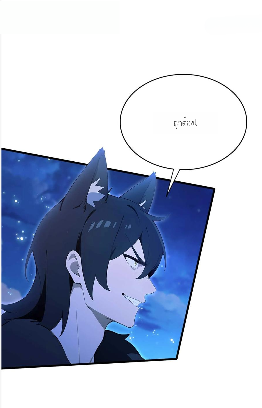 ฉันเป็นไม่รู้ตัวเองว่าโหด~ ตอนที่ 14 หน้า 8