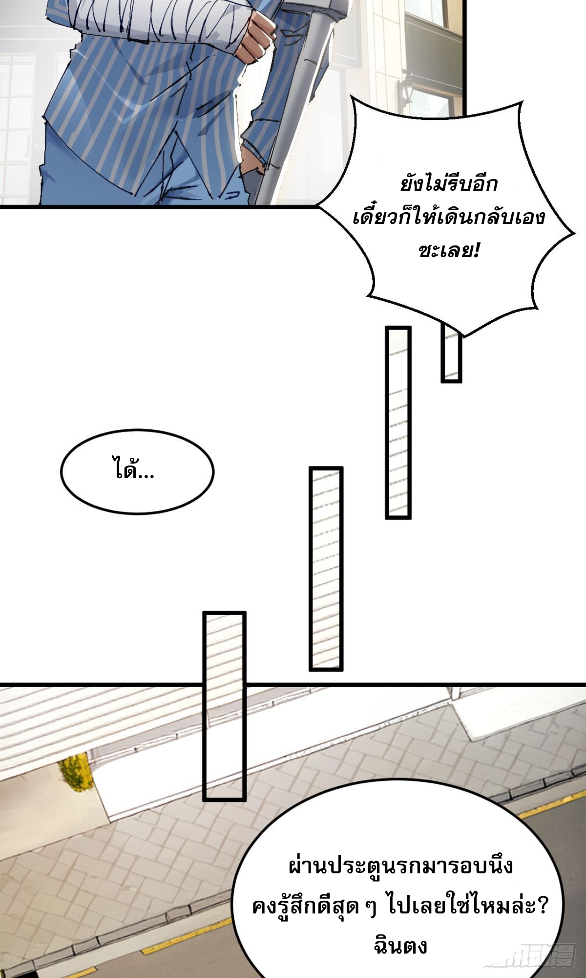 ลูกเขยบ้าฝึกตน ตอนที่ 2 หน้า 12