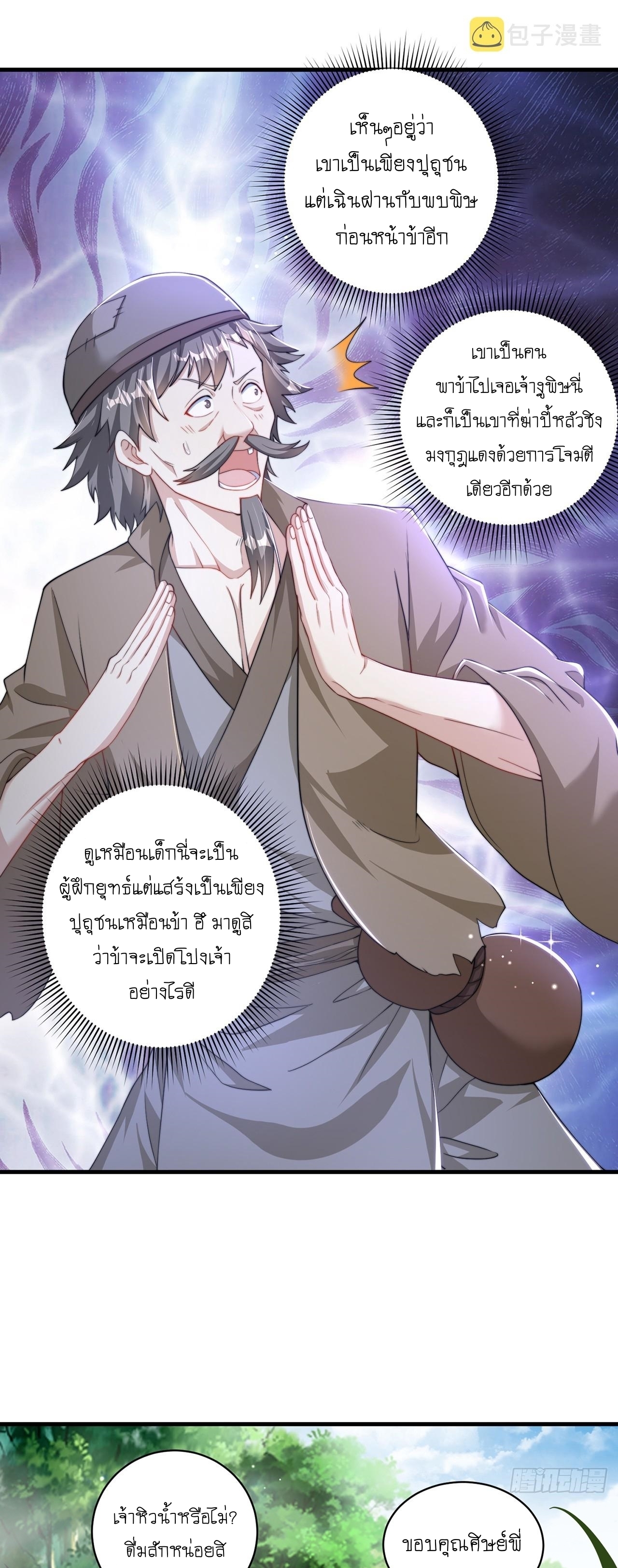เทพก็อยากทำไร่ไถนาเหมือนกัน! (ชนจีน) ตอนที่ 38 หน้า 2