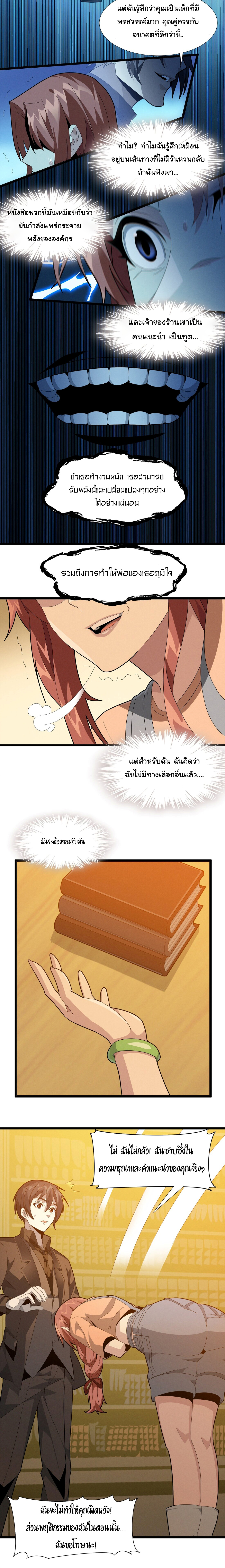 i'm really not the demon god's lackey ตอนที่ 18 หน้า 18