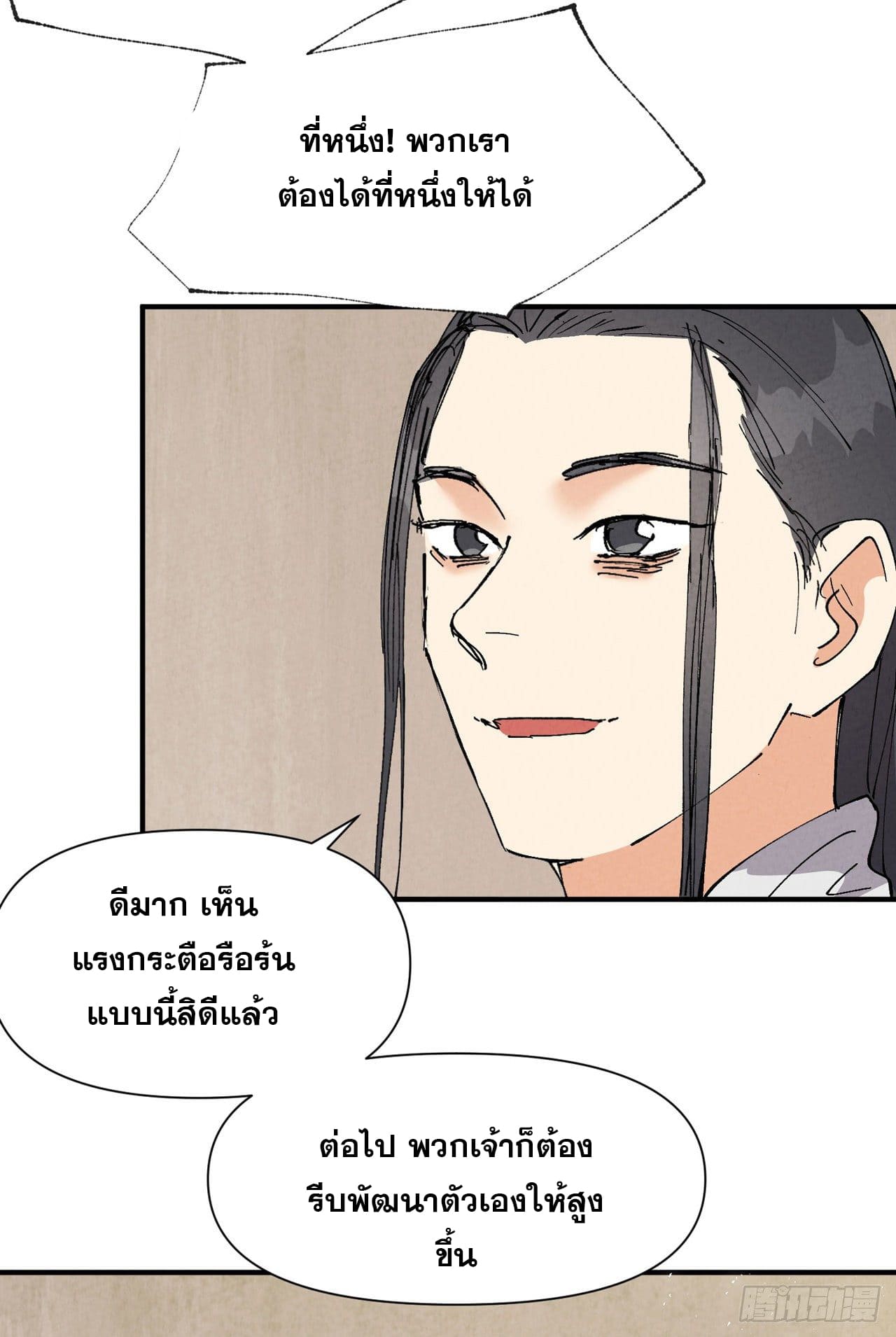 ระบบพัฒนาสุดแข็งแกร่ง ตอนที่ 65 หน้า 11