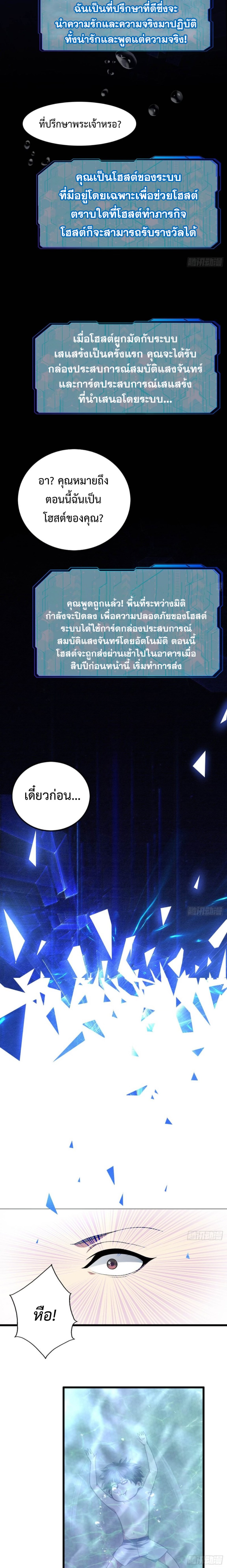 The system is at my disposal ระบบจอมเสแสร้ง ตอนที่ 1 หน้า 10