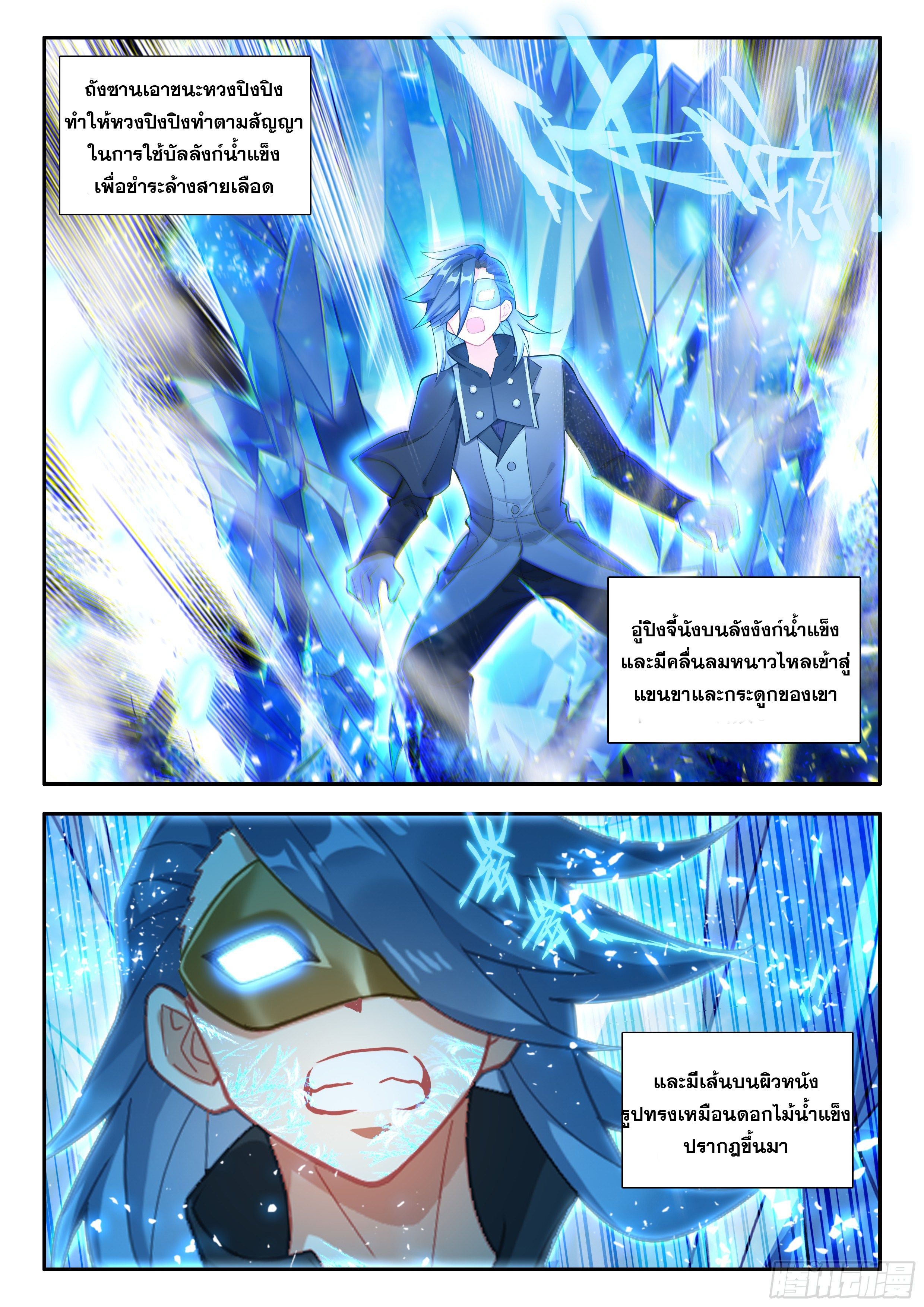 Douluo Dalu 5 - Rebirth of Tang san ตอนที่ 175 หน้า 3