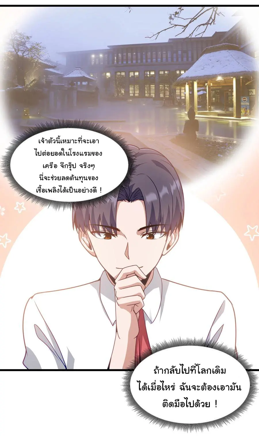 ผู้กล้าอย่างข้าจะพิชิตโลกาด้วยเงิน ( This Hero is a Money Supremacist ) ตอนที่ 5 หน้า 10