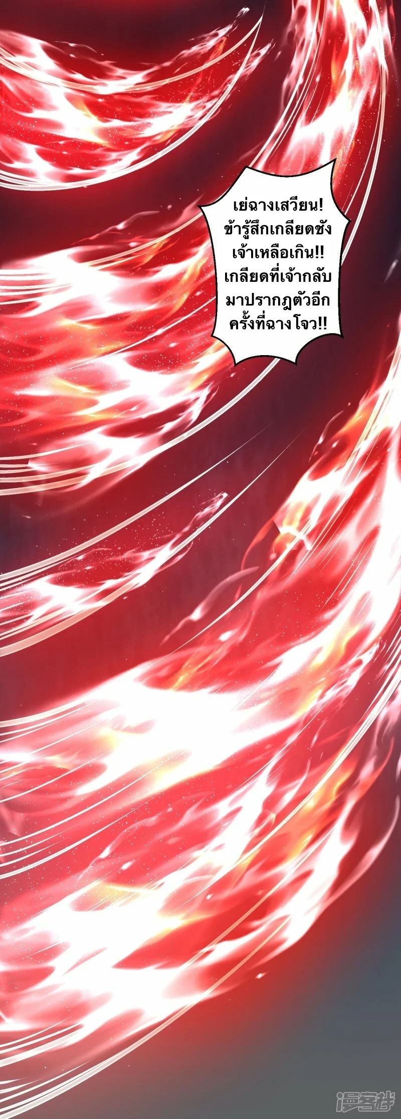 บรรพบุรุษผู้ขัดเกลากายา (ทันจีน) ตอนที่ 85 หน้า 32