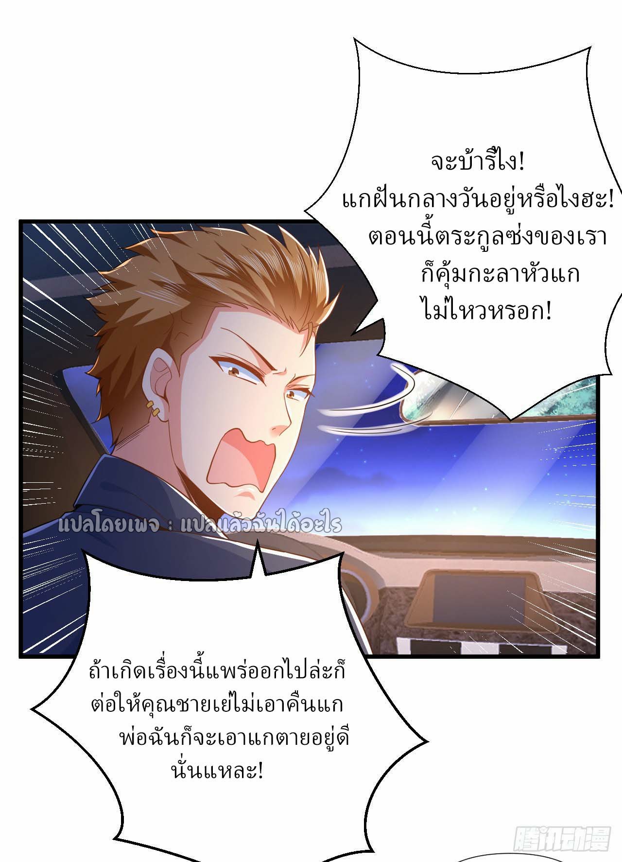 สุดยอดลูกเขยฟ้าประทาน ตอนที่ 10 หน้า 2