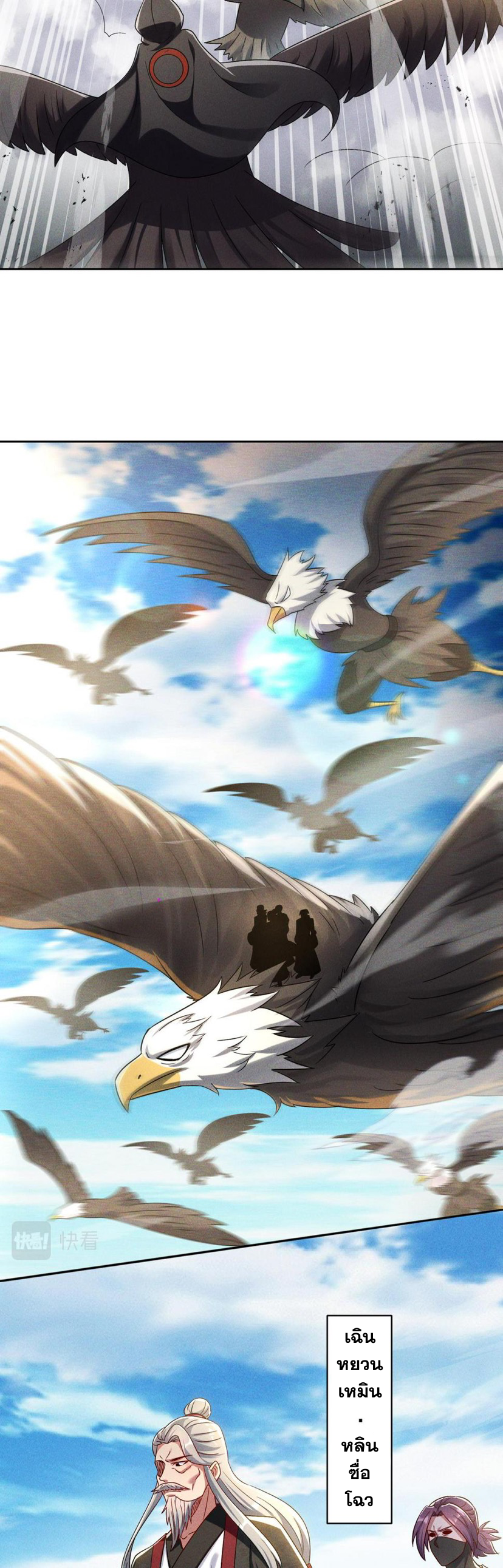 ข้ามีระบบที่สามารถอัญเชิญเทพและปีศาจได้ ตอนที่ 63 หน้า 4