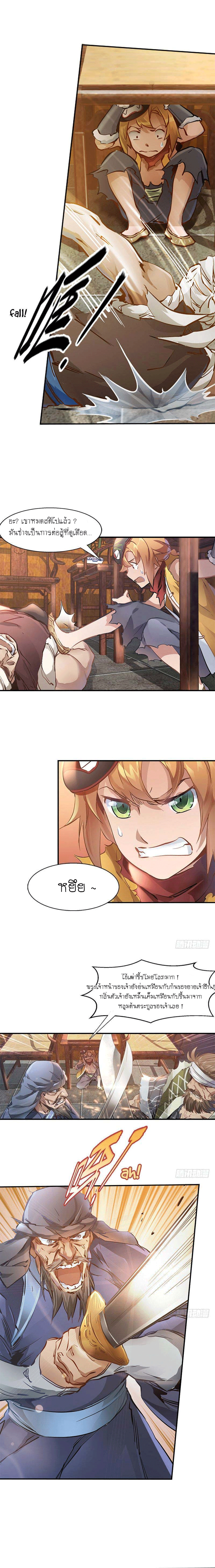 The Deer and the Cauldron ตอนที่ 3 หน้า 8