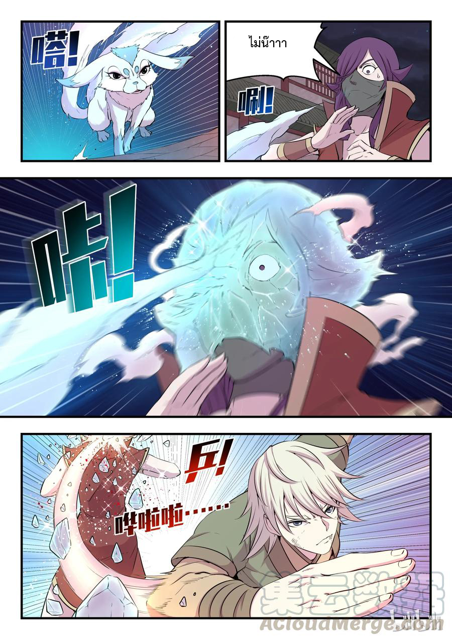 King of Spirit beast - ราชาแห่งสัตว์วิญญาณ ตอนที่ 15 หน้า 16