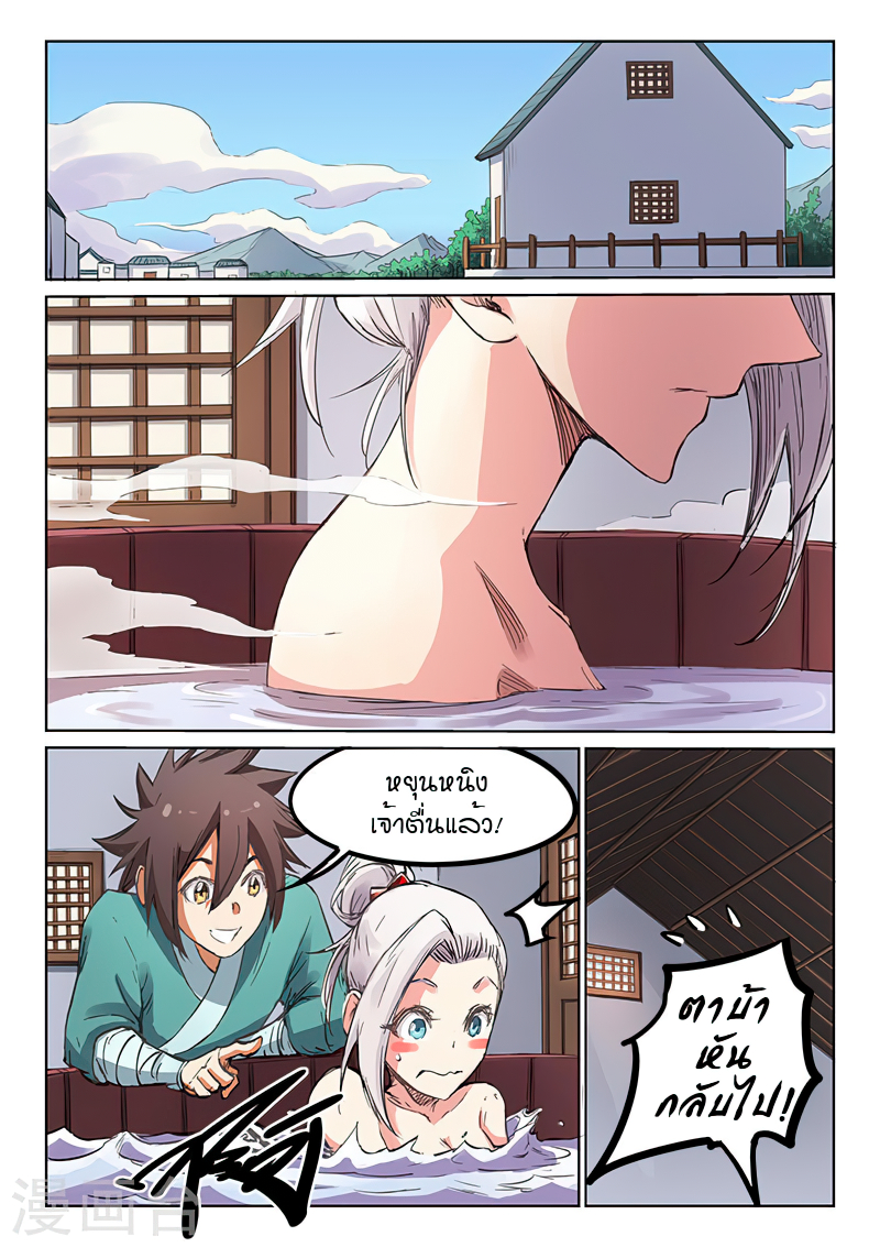 Star Martial God Techniquer ตอนที่ 177 หน้า 7