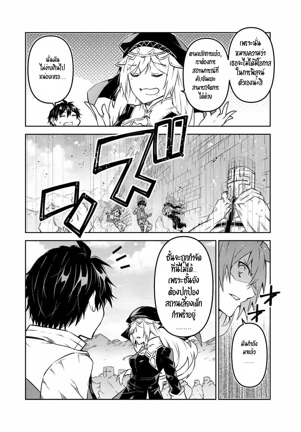 FUGUUSHOKU “KAJISHI” DAKEDO SAIKYOU DESU อาชีพสุดอ่อน(ช่างตีเหล็ก)แต่โคตรโกง ตอนที่ 106 หน้า 9