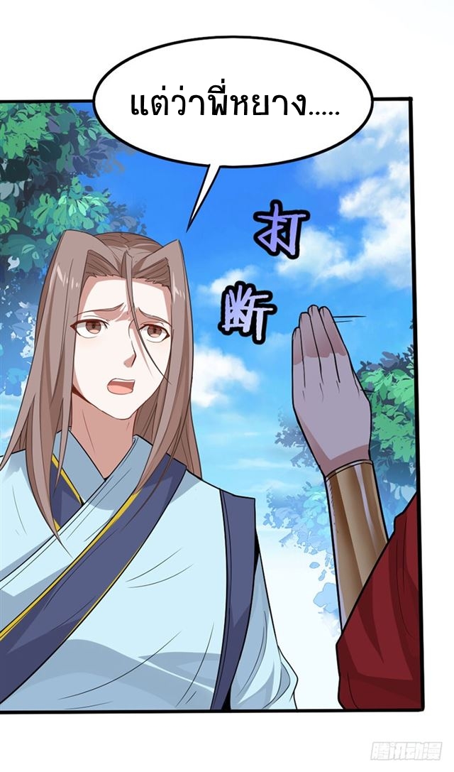 การกลับมาของจักพรรดิ์ ตอนที่ 20 หน้า 9