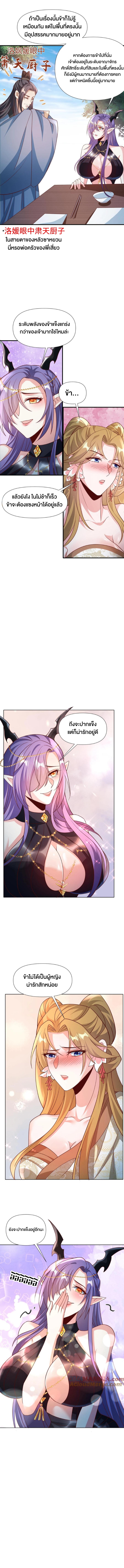 ข้าถูกอัญเชิญมาเพื่อช่วยจักรพรรดินี (ยังไม่ชนฉบับ) ตอนที่ 98 หน้า 4