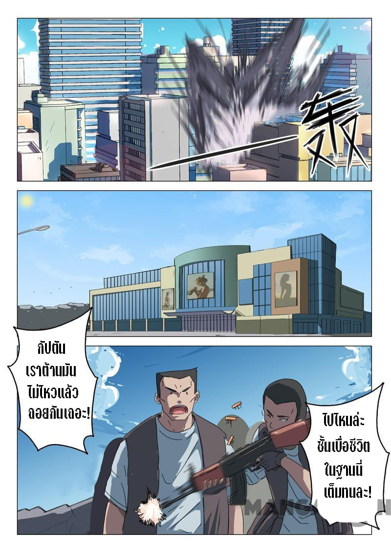 chromosome 47 โครโมโซมที่ 47 ตอนที่ 63 หน้า 3