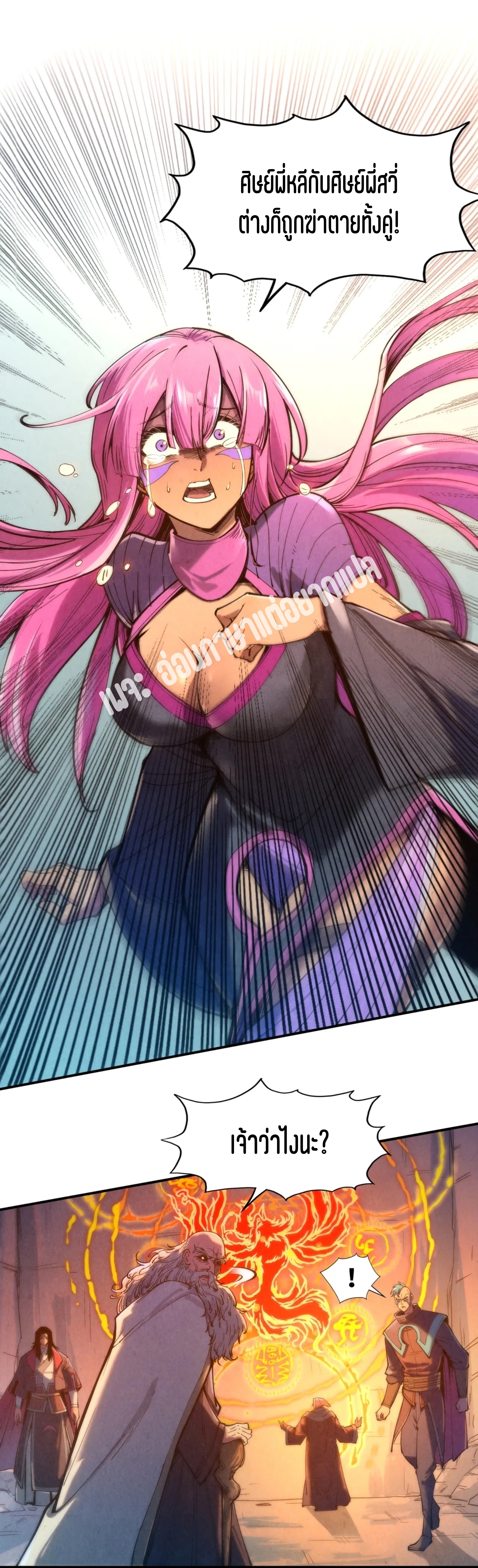 มหาเทพนิรันดร์กาล ตอนที่ 13 หน้า 6