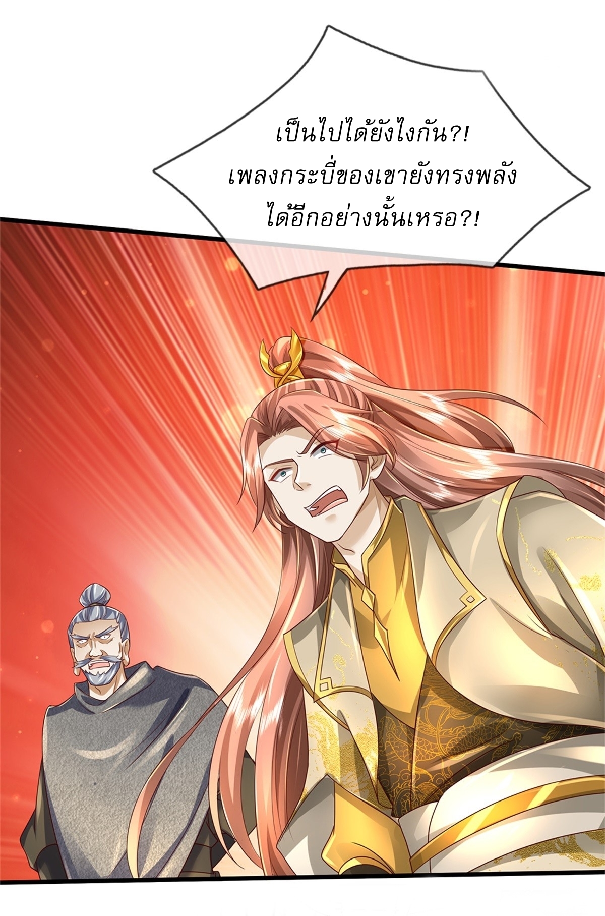 I Can Change The Timeline of Everything เกิดใหม่ในต่างโลก พร้อมระบบโกงเวลาสุดเกรียน ตอนที่ 52 หน้า 28