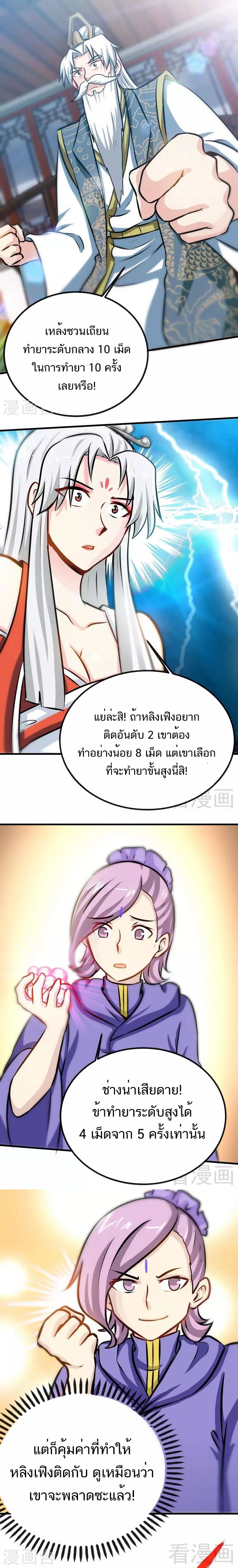 Born to Be a God ตอนที่ 47 หน้า 7