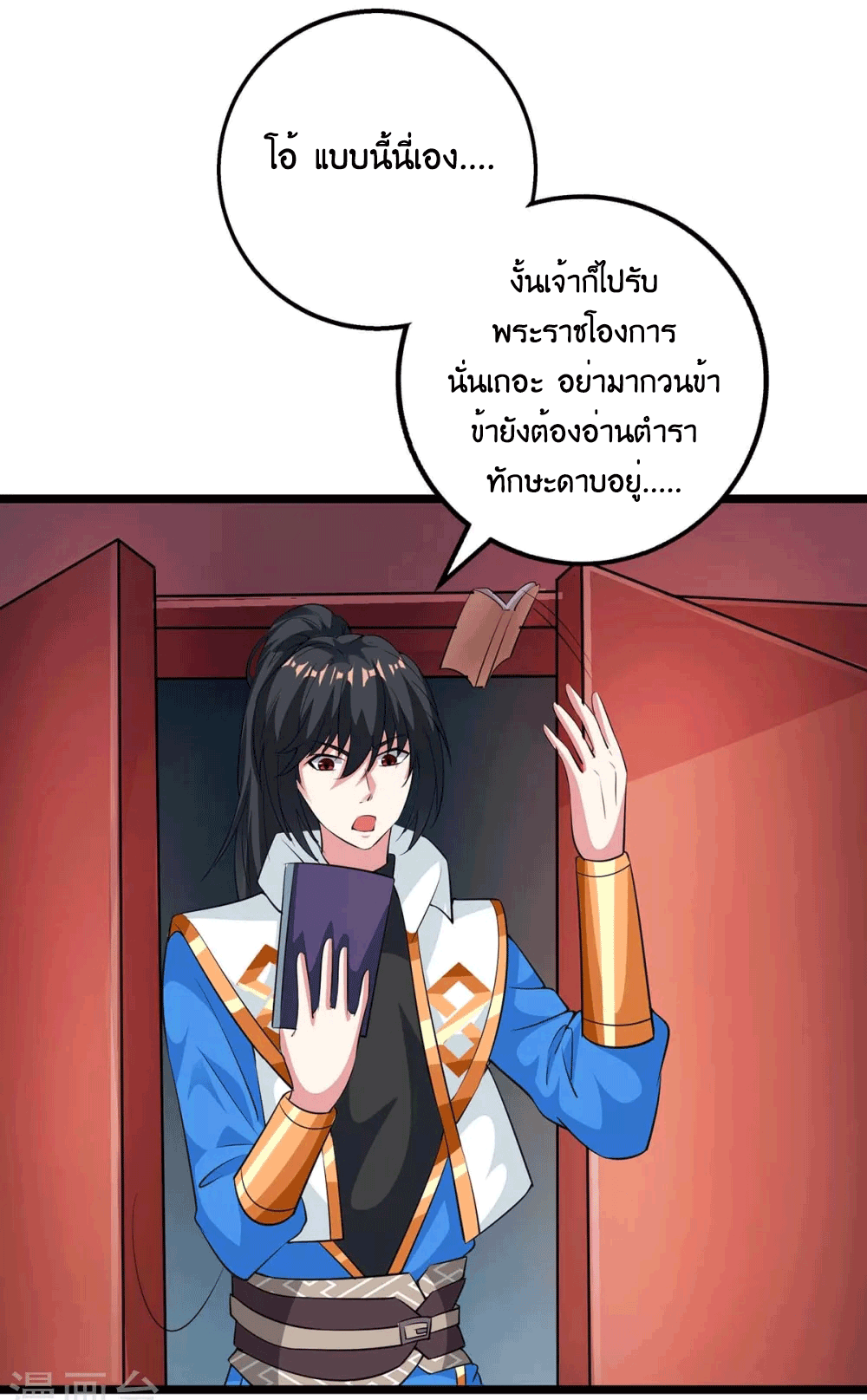 One Step Toward Freedom ตอนที่ 274 หน้า 11