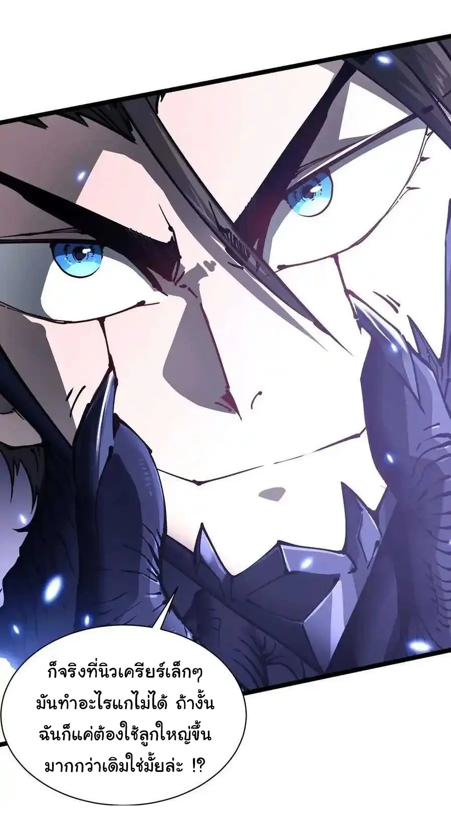 ขอให้ข้าเป็นราชาเเห่งเหล่ามอนเตอร์ ( starting from awakening the king of monsters ) ตอนที่ 28 หน้า 13