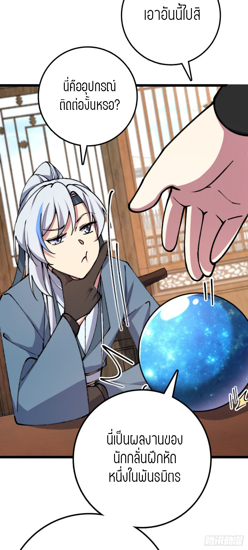 My Master Only Breaks Through Every Time the Limit Is Reached ตอนที่ 8 หน้า 45