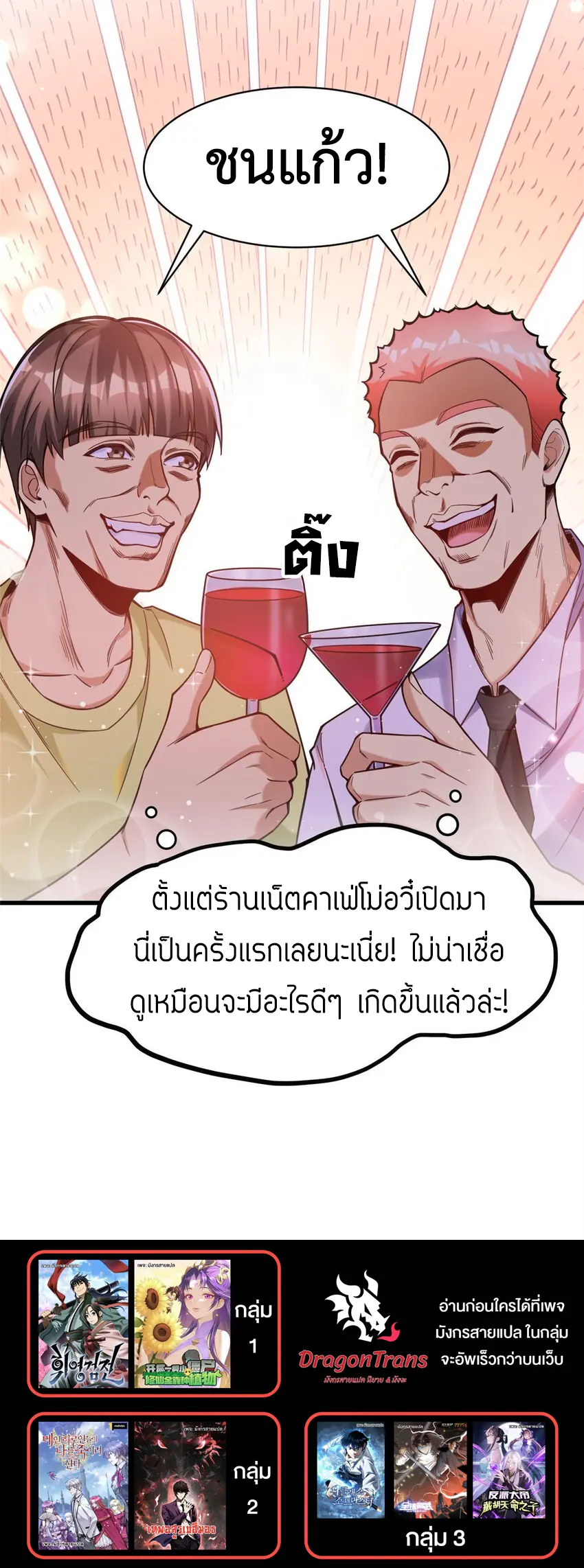 ขาดทุนเพื่อเป็นเศรษฐี - Losing Money To Be A Tycoon ตอนที่ 70 หน้า 10