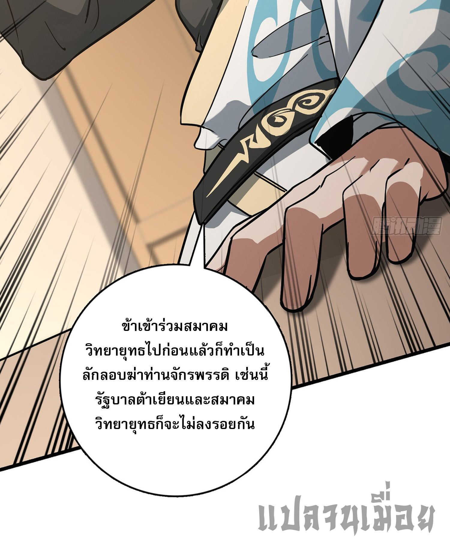 ระบบยิ่งตายยิ่งแกร่ง ตอนที่ 3 หน้า 36