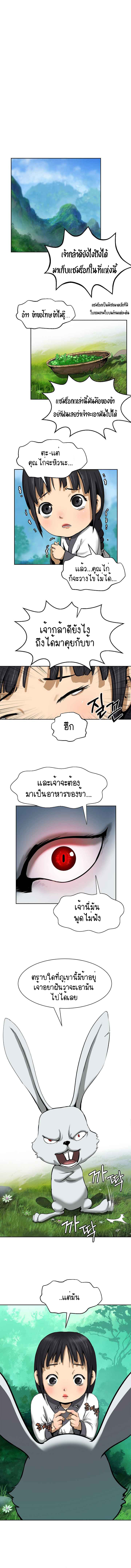 2.เรื่องราวการกลับชาติมาเกิดของ เสือน้อยโฮกปิ๊บ ตอนที่ 16 หน้า 4