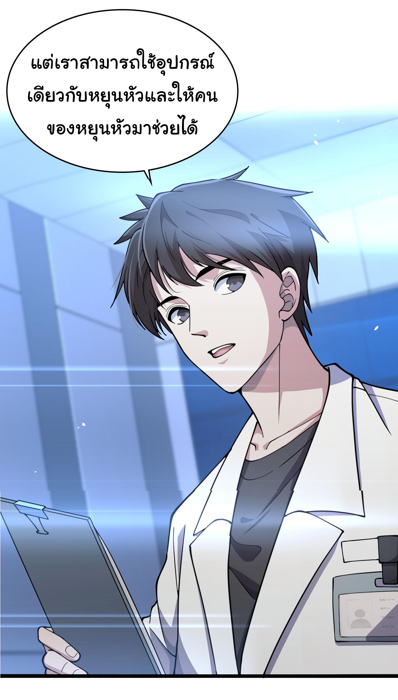 สุดยอดระบบของหมอหลิงหรัน ตอนที่ 154 หน้า 13