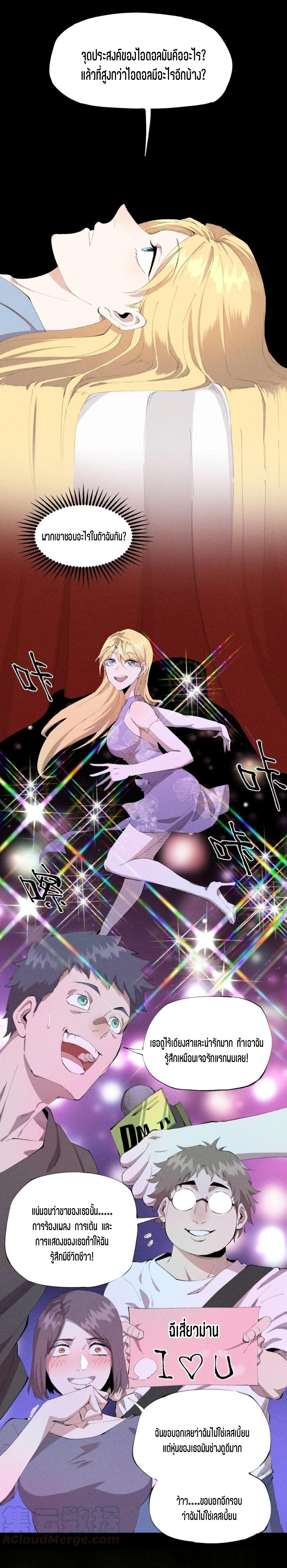 แม้ตัวละครเป็นแมงกะพรุนแต่ฉันก็ยังเทพอยู่ดี [ชนต้นฉบับ] ตอนที่ 25 หน้า 4