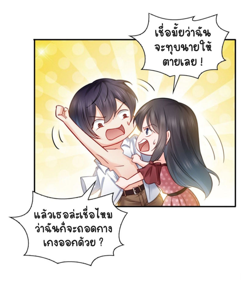 (ชนจีน)Perfect Secret Love The Bad New Wife Is a Little Sweet ตอนที่ 64 หน้า 4