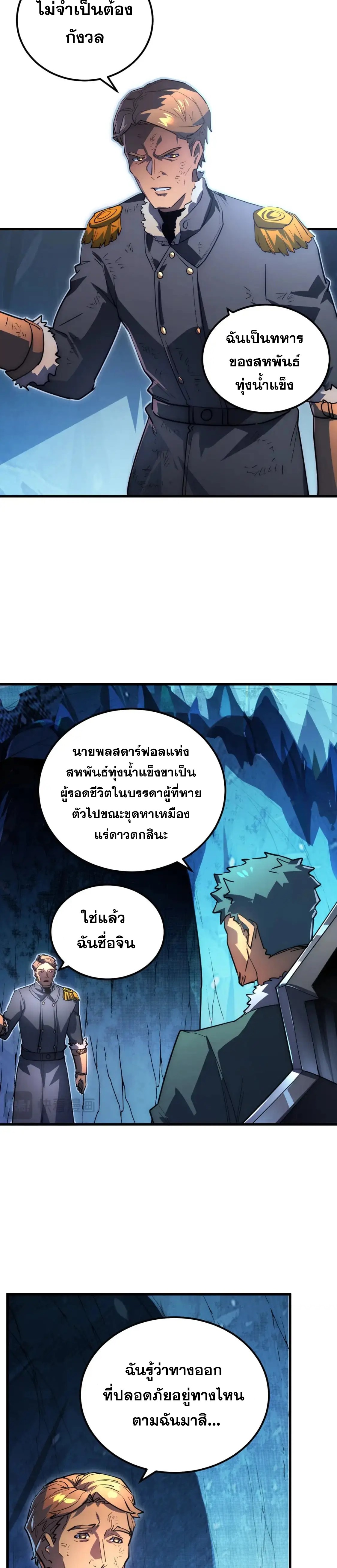 Rise From The Rubble |  เศษซากวันสิ้นโลก ตอนที่ 244 หน้า 10