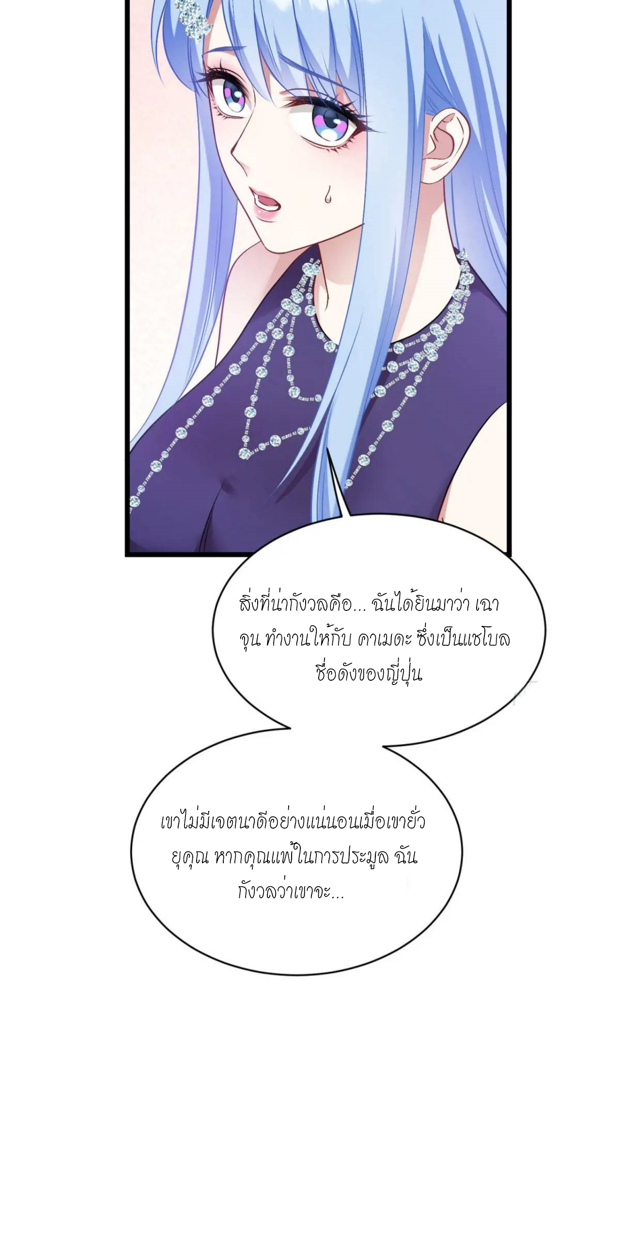 ผมไปเกาะสาวสวยกิน, แต่ตอนนี้ฉันเป็นคนร่ำรวยแล้ว~ ตอนที่ 31 หน้า 25