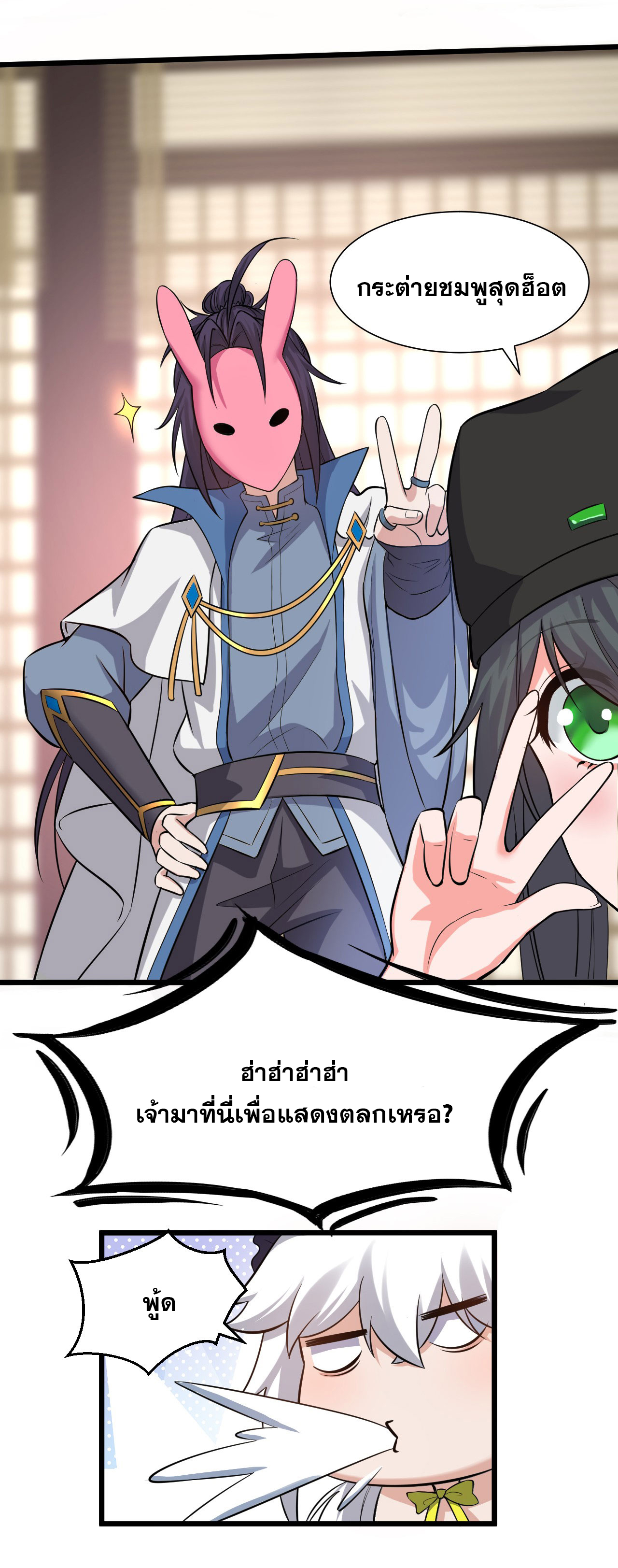 ข้าเพียงต้องการฝึกฝนศิษย์น้องหญิงก็เท่านั้น ตอนที่ 60 หน้า 31