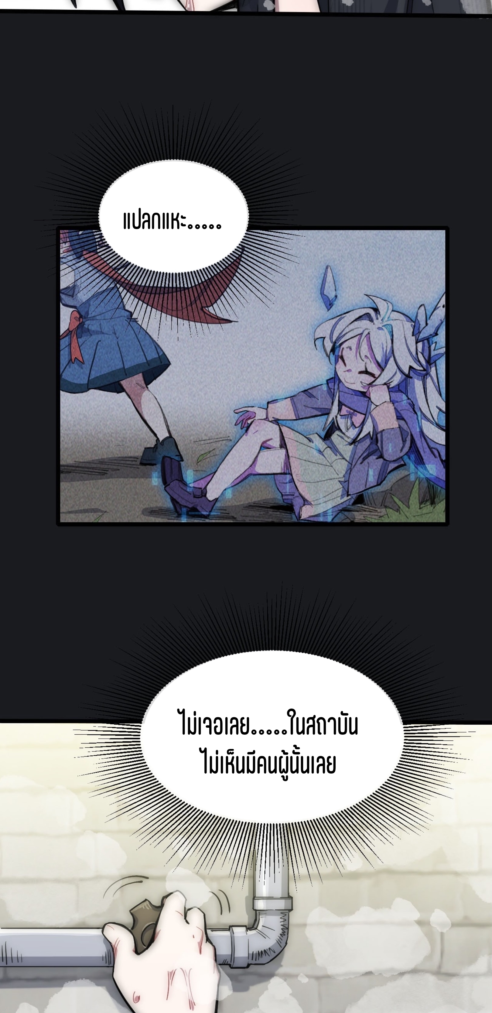 เจ้าหญิงไร้ค่า LV999 ตอนที่ 14 หน้า 3