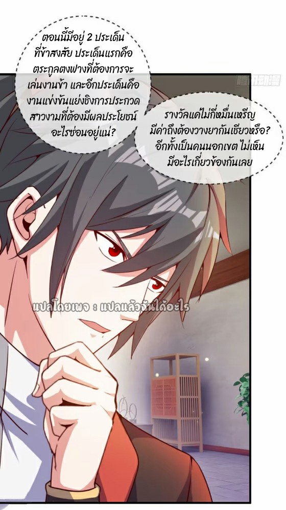 (ชนจีน)จุติเทพจักรพรรดิเกิดมาทั้งทีมีคะแนนเป็นล้าน ตอนที่ 28 หน้า 22