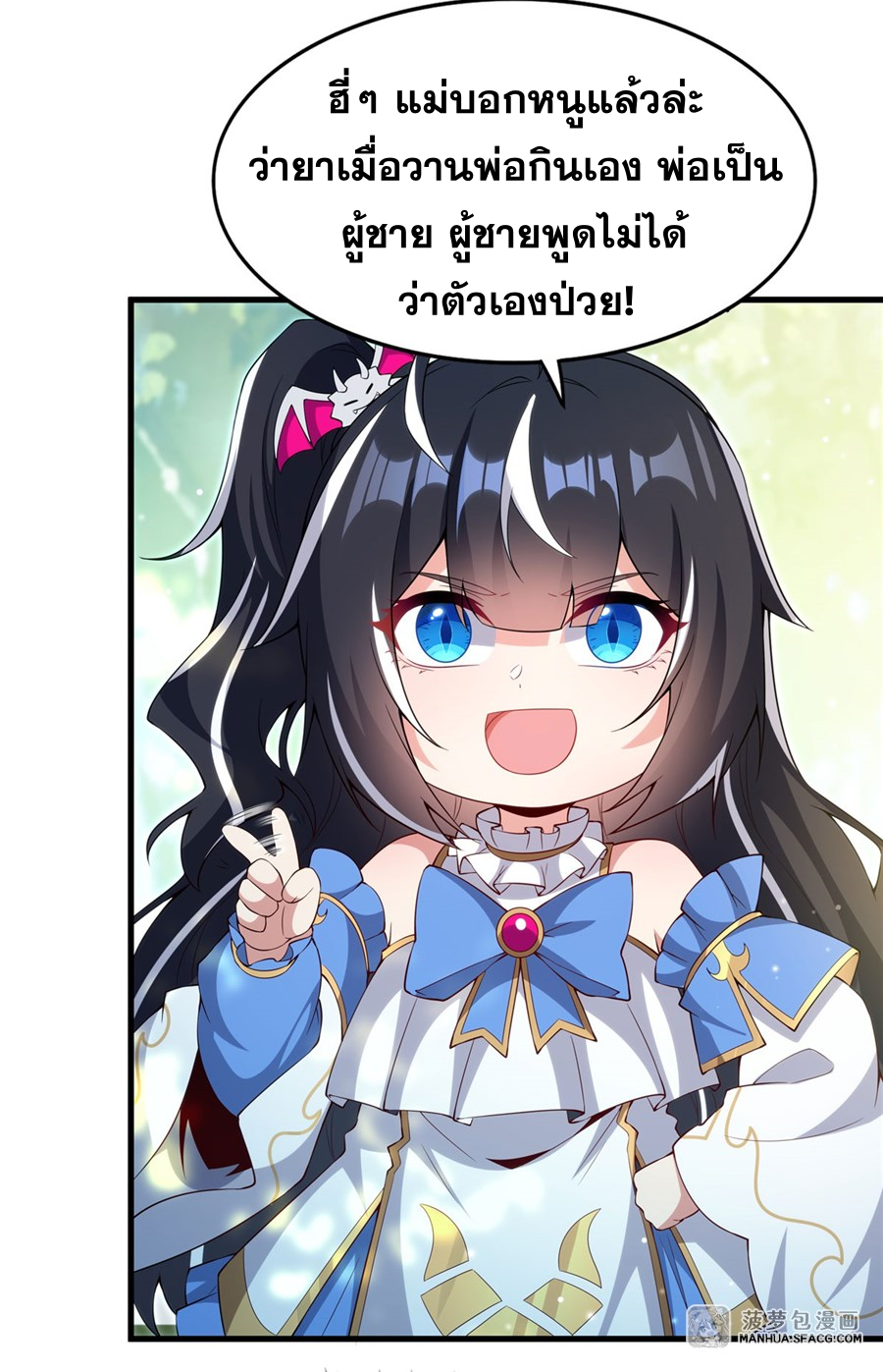 Shut Up, Evil Dragon! I don't want to raise a child with you anymore ตอนที่ 17 หน้า 31