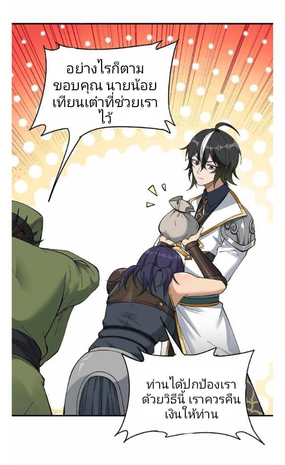 ข้าคือเต๋าสวรรค์ ตอนที่ 5 หน้า 59