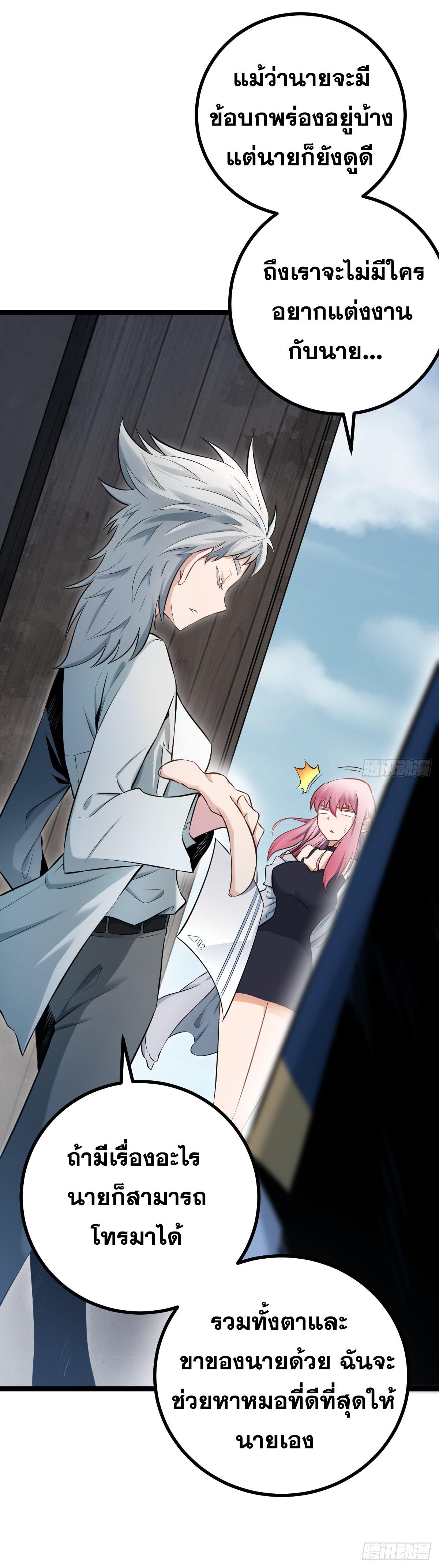 ปรมาจารย์สวรรค์ ตอนที่ 5 หน้า 12