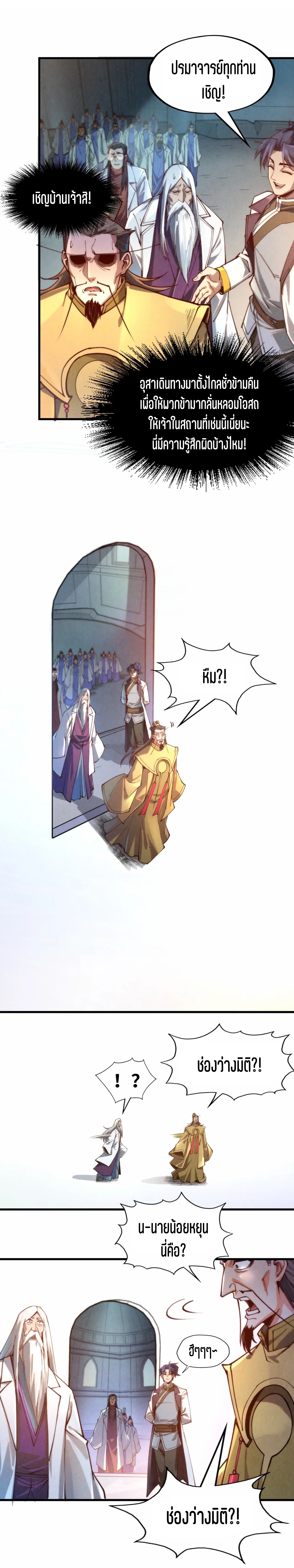 มหาเทพนิรันดร์กาล ตอนที่ 50 หน้า 18