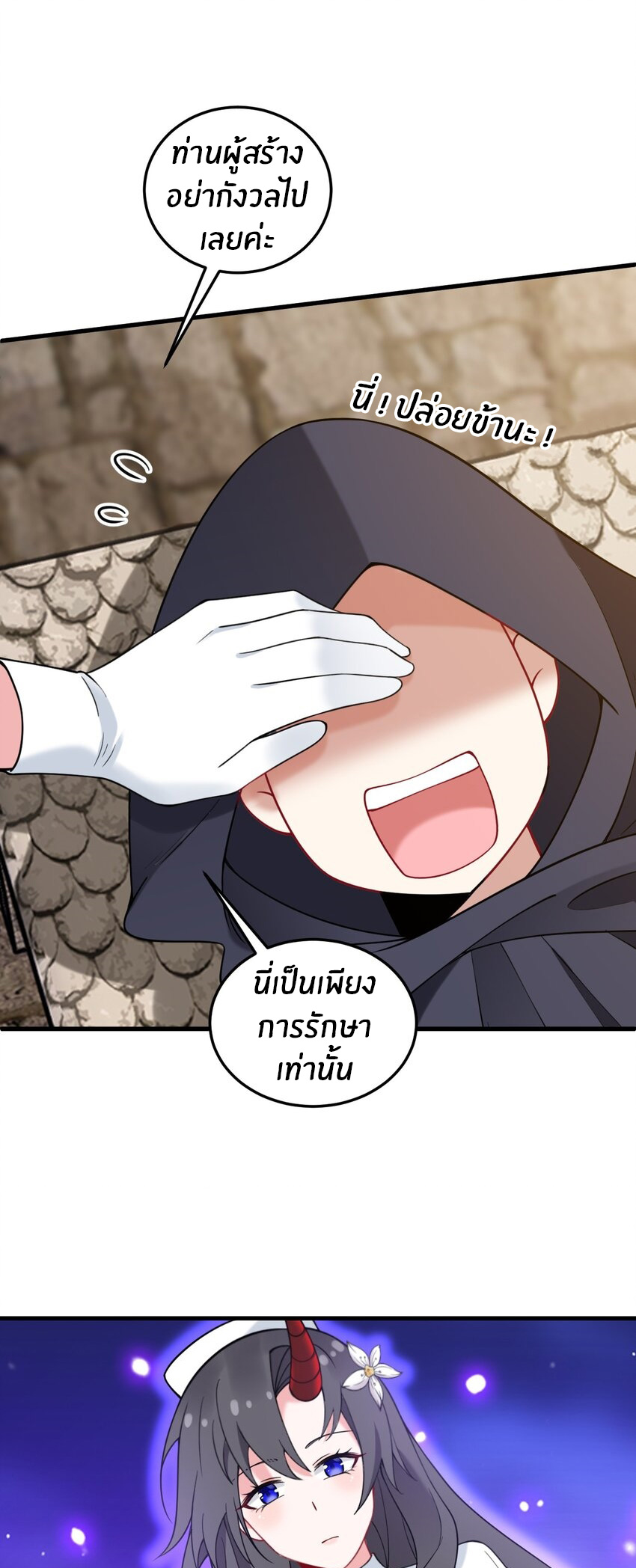 Immortal Me And Eldritch Wife ตอนที่ 49 หน้า 17