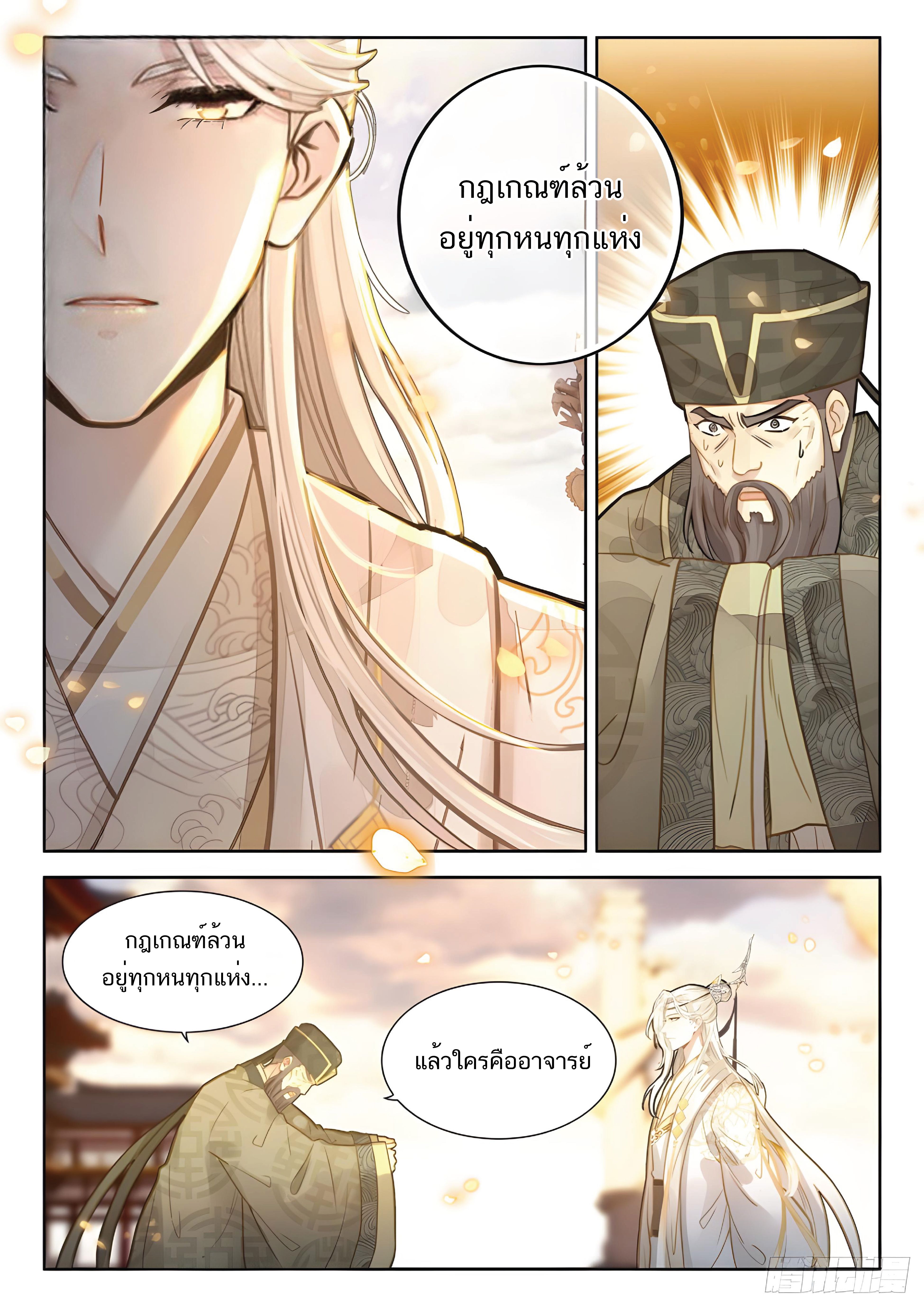 เกิดใหม่เป็นศิษย์พี่ใหญ่สุดเท่-A Mediocre Senior Brother ตอนที่ 13 หน้า 15