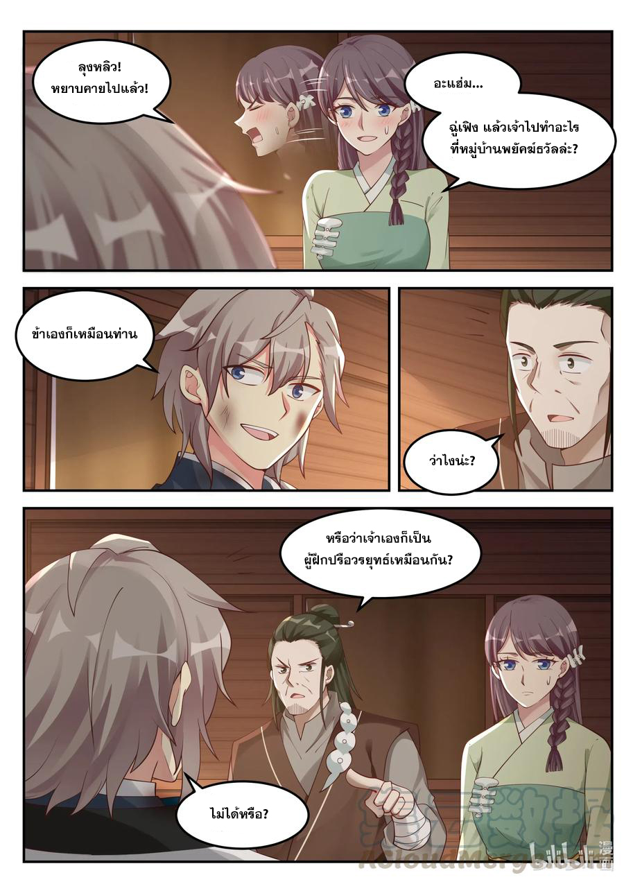 เทพสายฟ้า ราชาสงคราม ตอนที่ 119 หน้า 4
