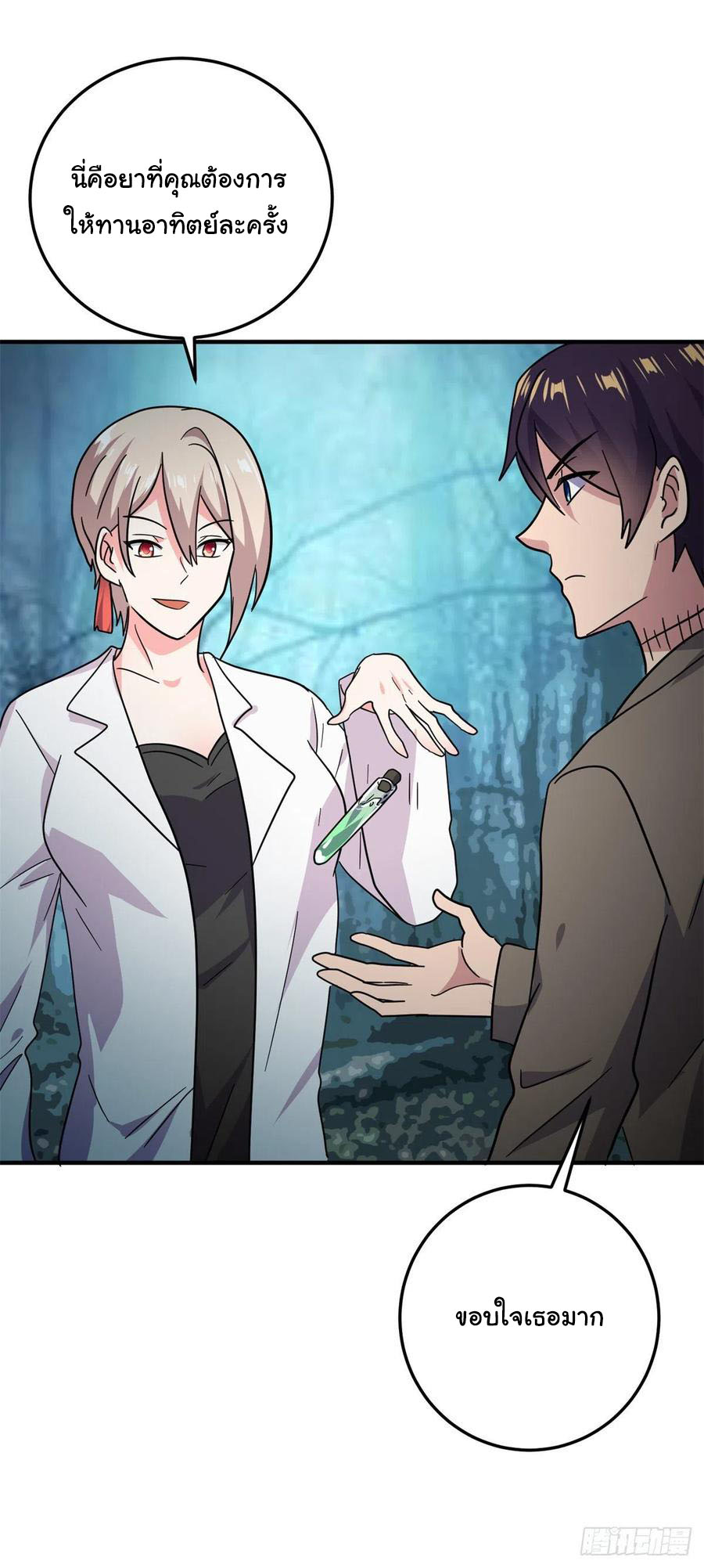 ระบบไลฟ์สด เจ้าพ่อสายเปย์ ตอนที่ 63 หน้า 9