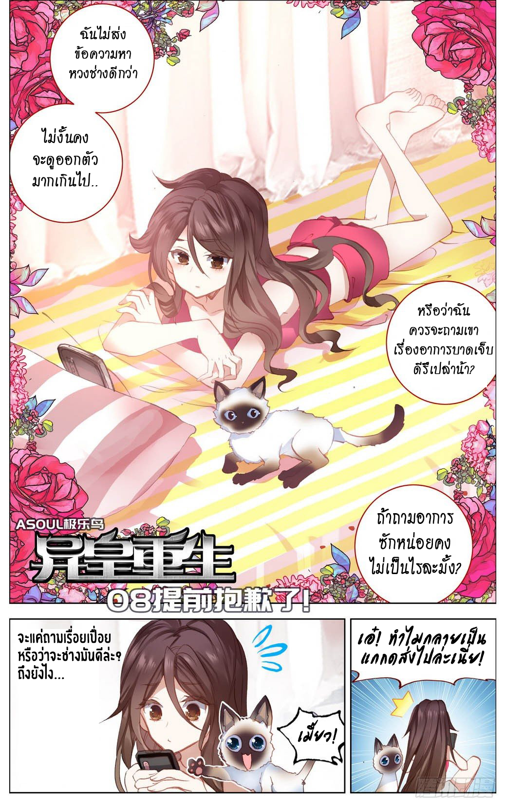 [ยุติการแปล]การเกิดใหม่ของจักรพรรดิ [Another Emperor Reborn] ตอนที่ 8 หน้า 2