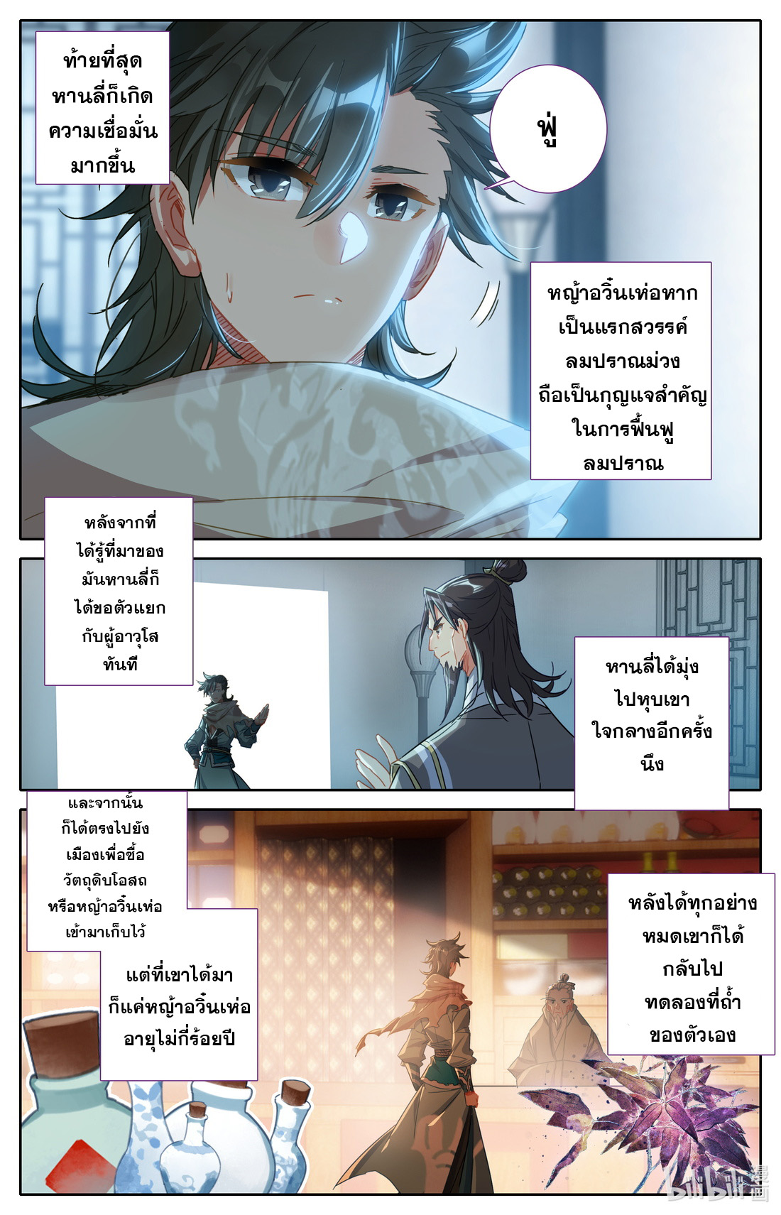 คัมภีร์วิถีเซียน (จบ) ตอนที่ 34 หน้า 3