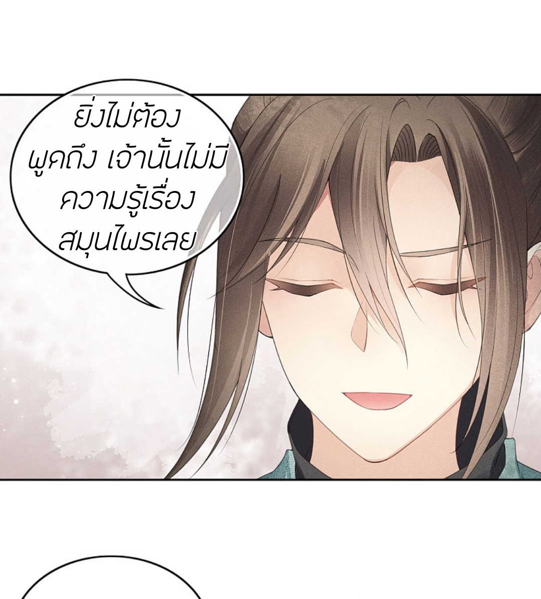 ลำนำรักเทพสวรรค์ ตอนที่ 7 หน้า 34