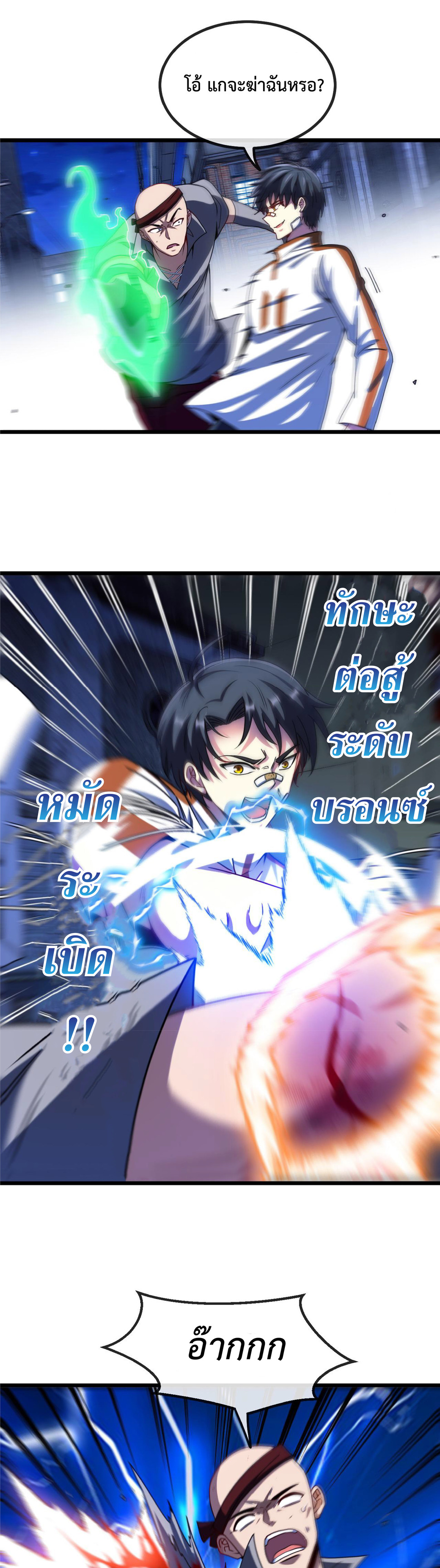 Super god system  ระบบสุดเทพ ตอนที่ 18 หน้า 17