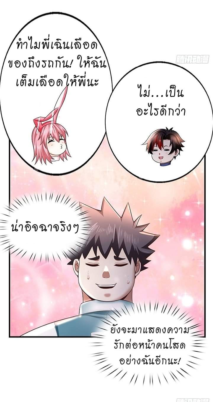 The best game master of the city – สุดยอดเซียนเกมแห่งคนร ตอนที่ 20 หน้า 34